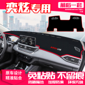 风神奕炫中控台仪表盘避光垫内饰隔热防晒垫遮阳改装 饰汽车用品 装