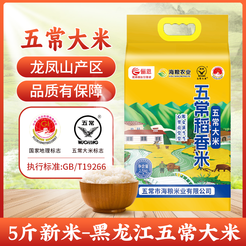 俪恩五常稻香米10斤海粮五常产区真空五常大米5kg东北五常2.5kg,粮油调味/速食/干货/烘焙,大米,淘宝优惠券,粉丝福利购,淘宝优惠卷