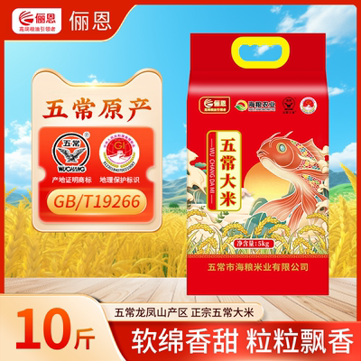 俪恩五常大米10斤GB/T19266东北正宗五常大米5斤真空锁鲜海粮农业
