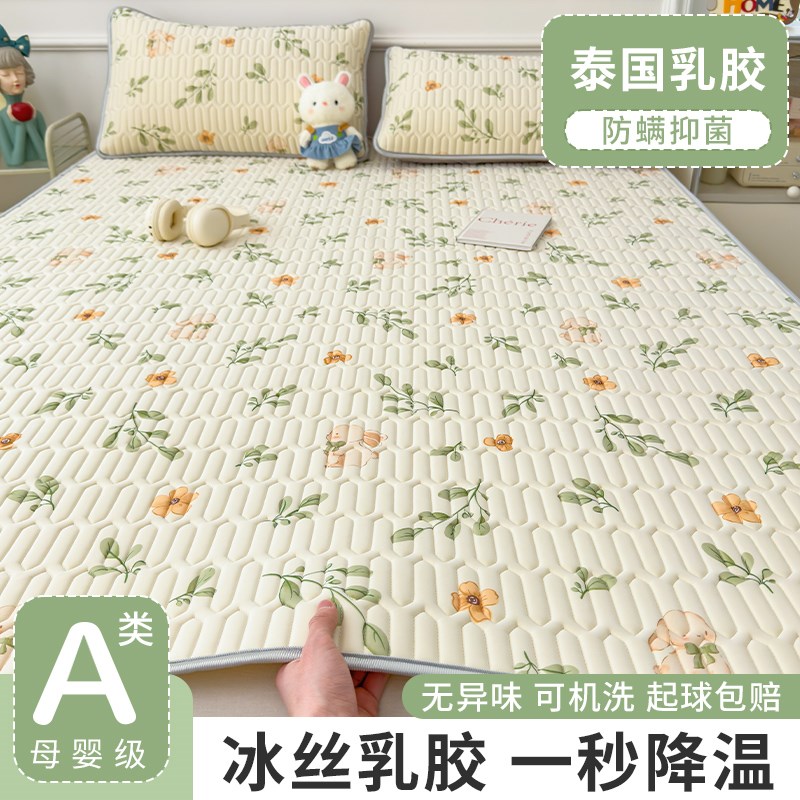 2新款乳胶凉席床单床笠款冰丝席可机洗学生宿舍单人软席子夏天
