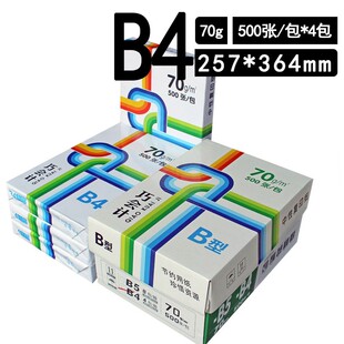 巧会计B纸打印复印纸g2张办公用品b打印白纸整箱