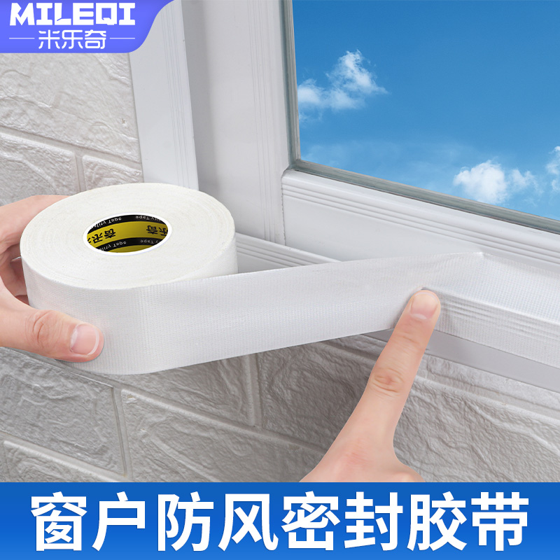 米加长加宽】风胶窗户密封胶布门窗水保暖窗缝隙漏风寒雨冬天挡风