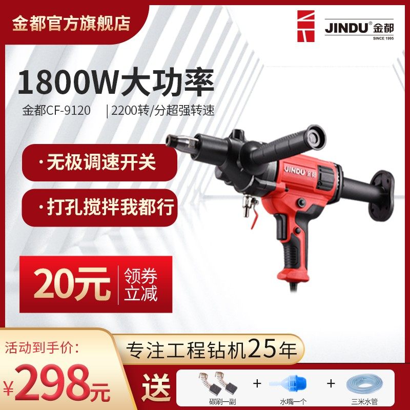 水钻机大功率孔机空调打孔机手持式水钻钻孔机工程钻机金都,五金/工具,其它电动工具,淘宝优惠券,粉丝福利购,淘宝优惠卷