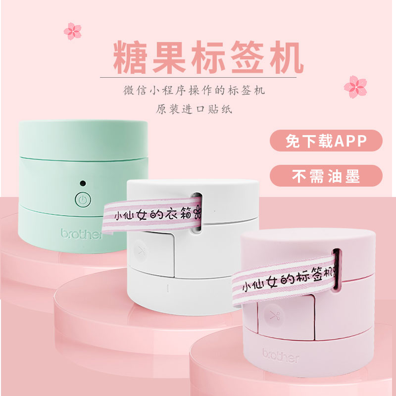兄弟标签机PT-PR10BT手持标签机家用小型糖果手账便签标签打印机
