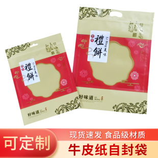 牛皮纸礼饼包装袋自封年货节日喜庆传统中秋福建手工大饼袋子