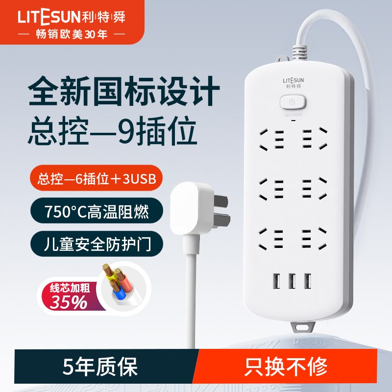 利特舜多功能插座USB插排插线板转换器家用接线板宿舍多孔拖线板
