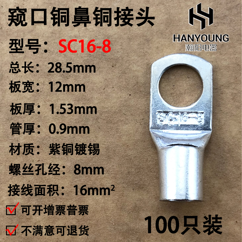 100只紫铜SCi168窥口铜接线端子/铜端子/线鼻子/铜接头16平方