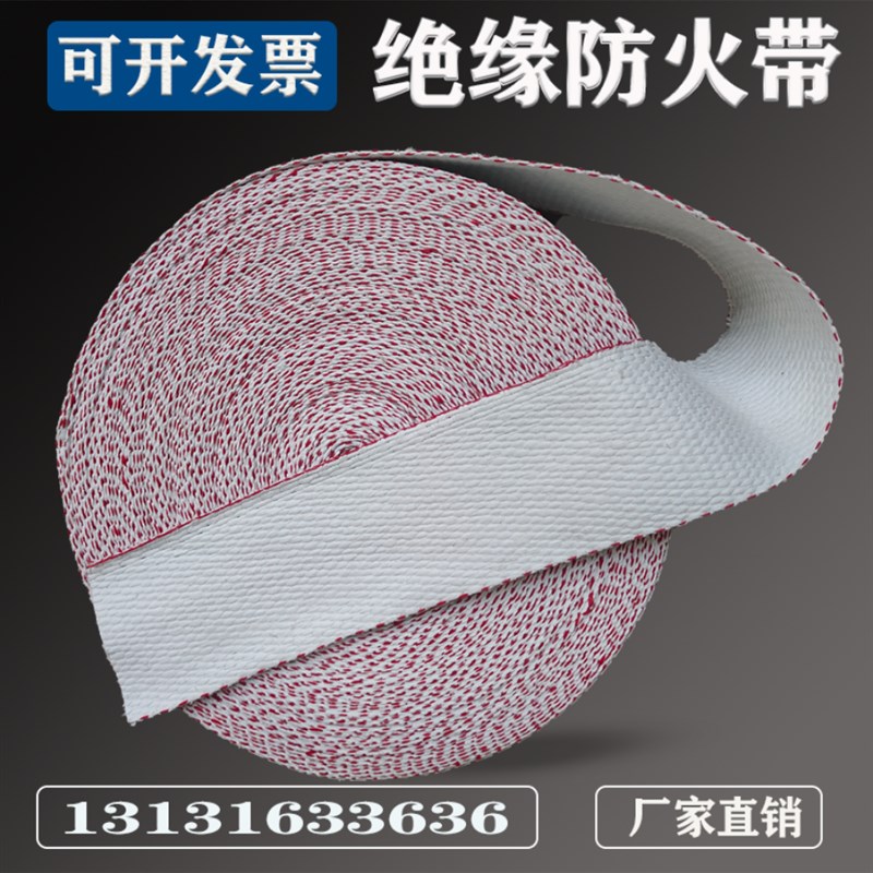 绝缘石棉带高密度优质红边防火柔性油封密封阻燃带防烫隔热阻燃布