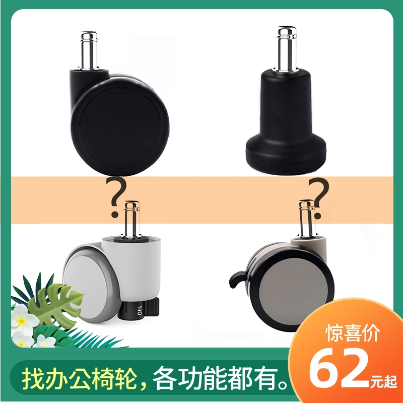 保友可用轮子万向轮固定椅办公椅滑轮可锁电脑椅滚轮轱辘重力转椅