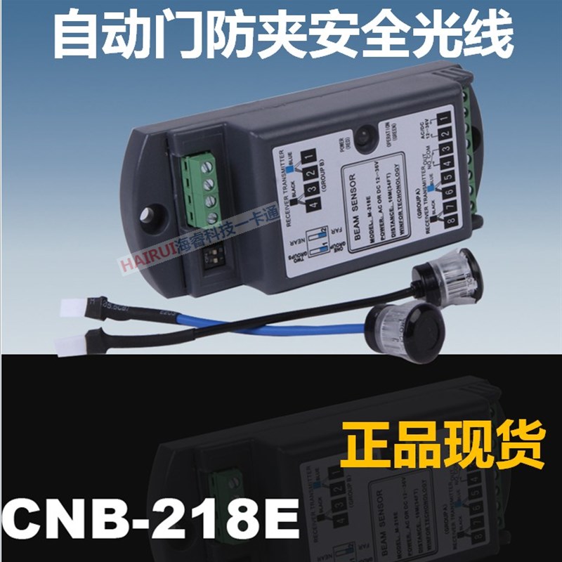 CNB-2E自动门夹安全光线电眼头感应器对射红外线单双束M-2E