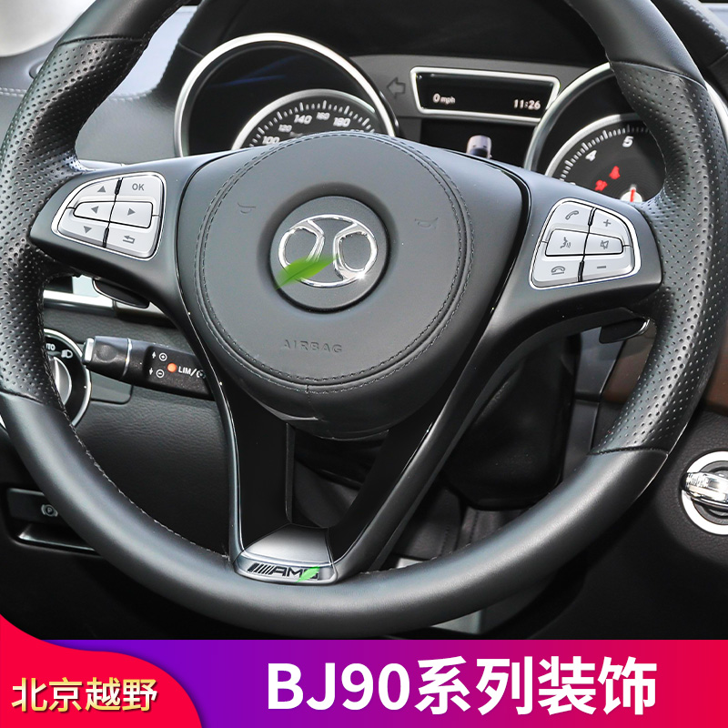 适用北汽BJ9车门喇叭罩门把手拉手门碗储物盒方向盘按键贴换挡杆