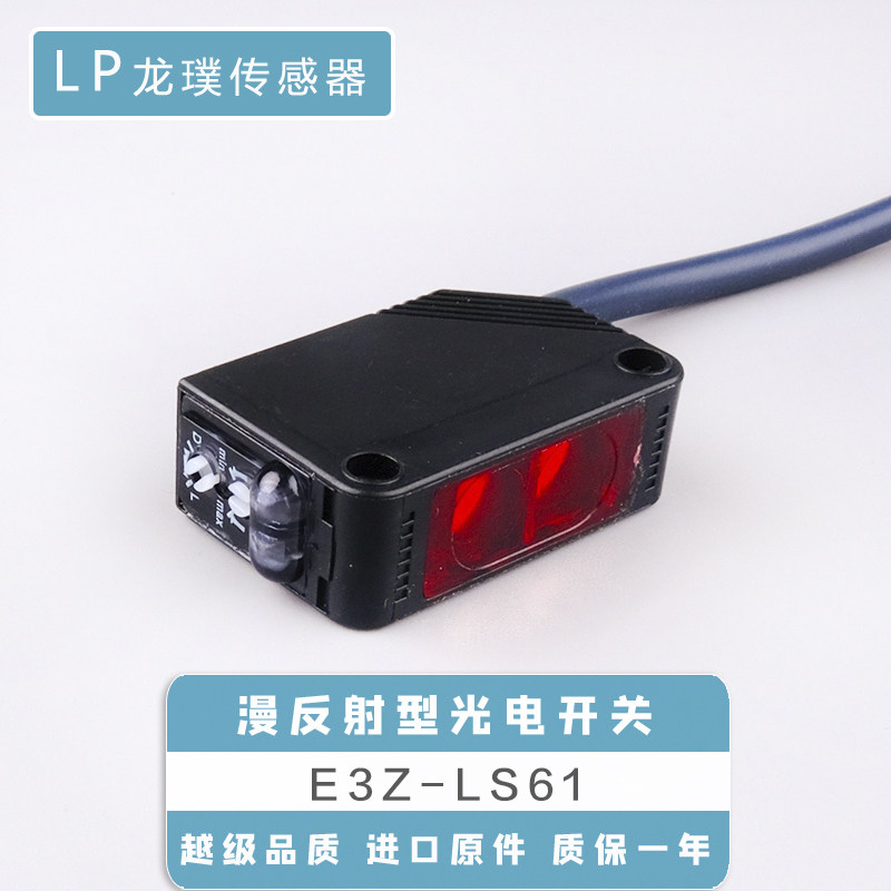 方形可见光漫反射光电开关激光传感器接近红外线感应开关E3Z-LS6