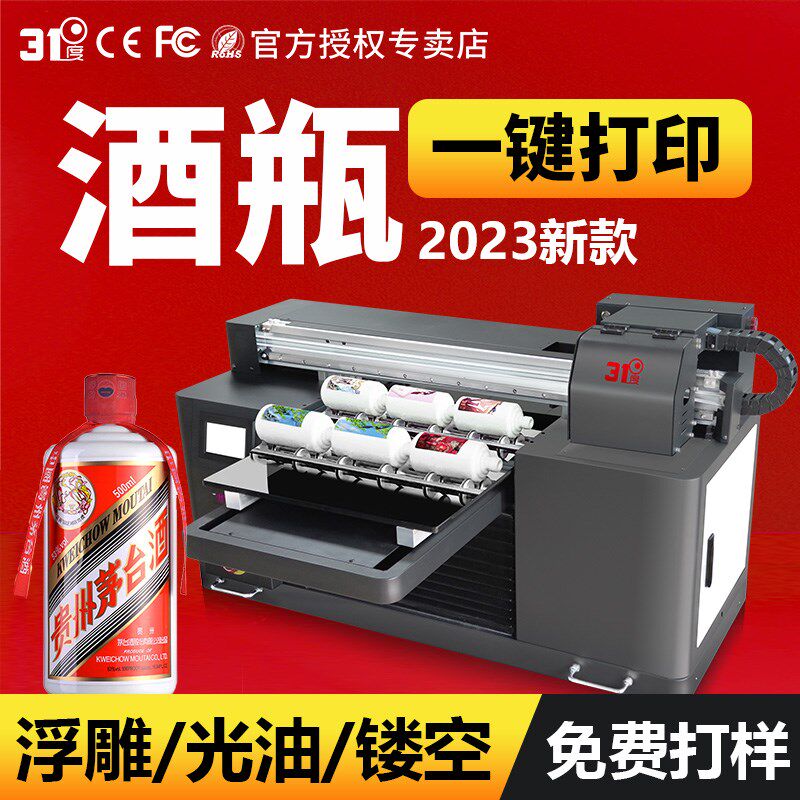 3度平板u打印机小型金属玻璃陶瓷圆柱酒瓶酒盒礼盒包装盒印刷机