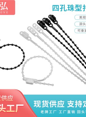 E四孔珠带黑白色反复用扎带字束线带捆扎带退活扣mm