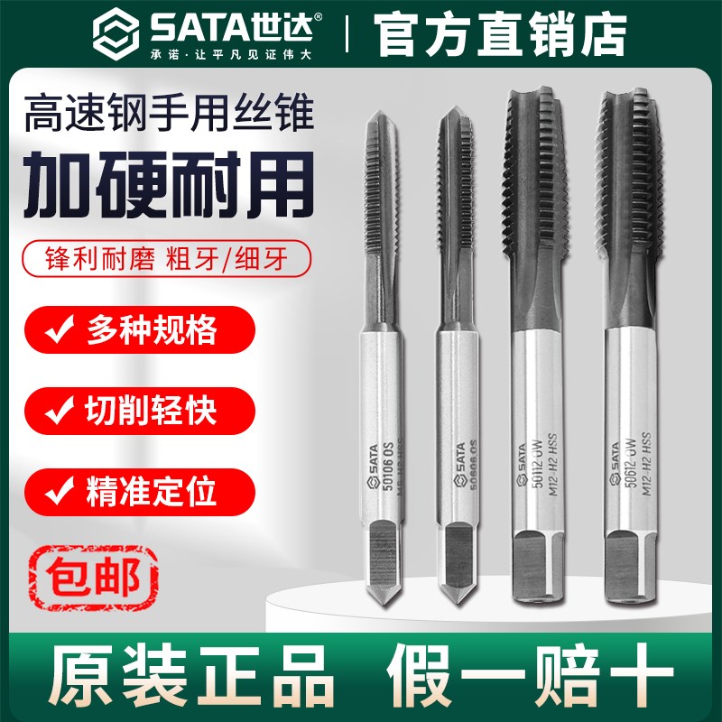 Sata世达手用丝锥套装攻丝钻头开牙器板牙功牙丝攻牙攻丝器开丝器