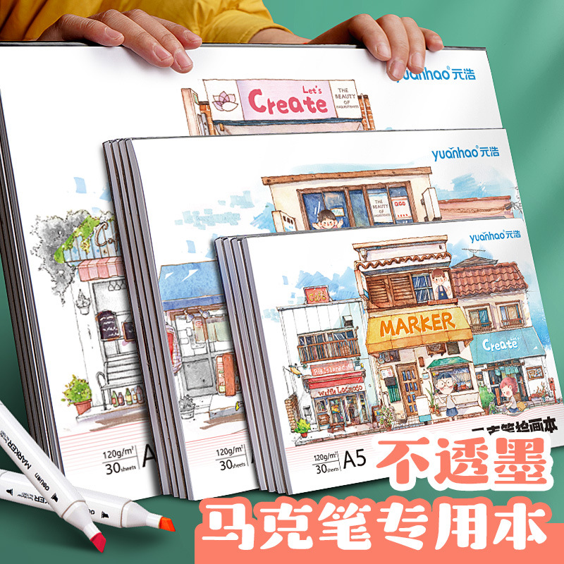 元浩少儿丙烯马克笔绘画本a4涂色不透色a5小学生美术K手绘