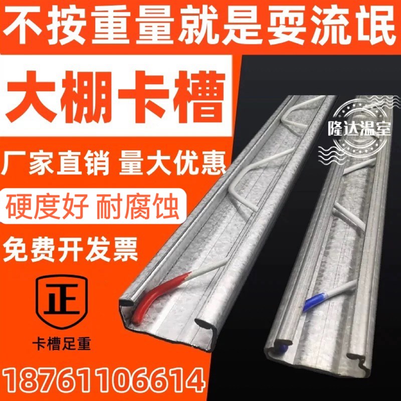 国标大棚卡槽卡簧热镀锌压膜槽加厚防风镀铝锌防锈耐腐蚀专用卡槽