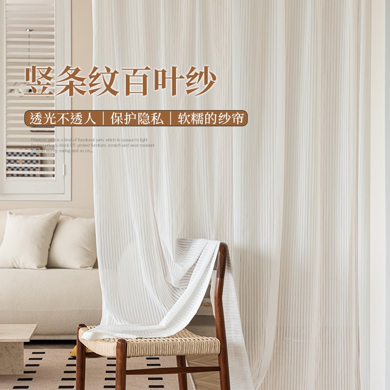 简约现代白色百叶纱帘客厅卧室高档遮阳窗纱透光不透人阳台纱定制