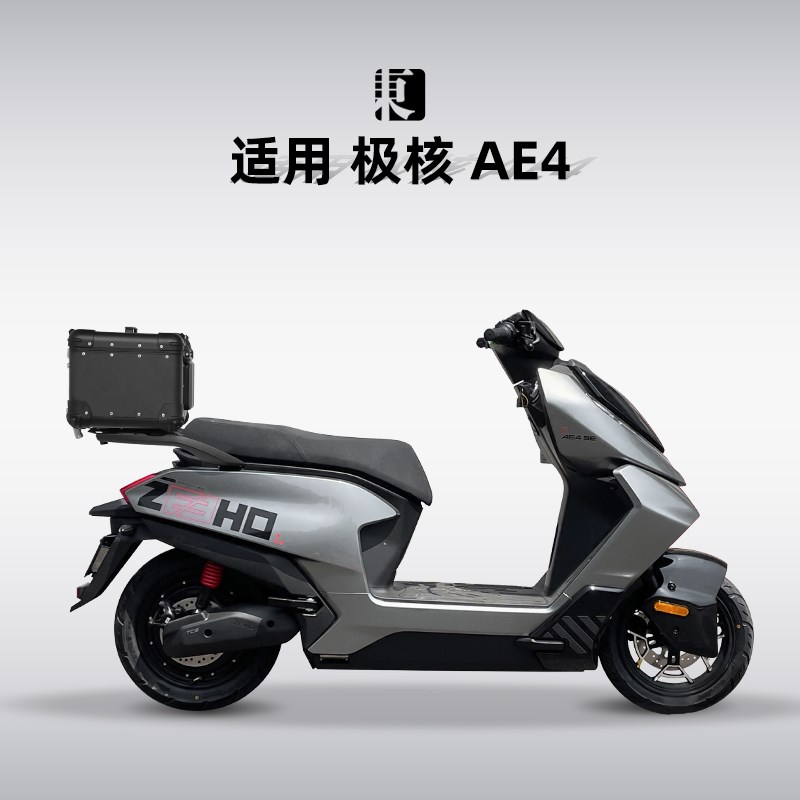 适用春风极核AE4/SE电动车后备箱铝合金大容量快拆改装后尾箱尾架