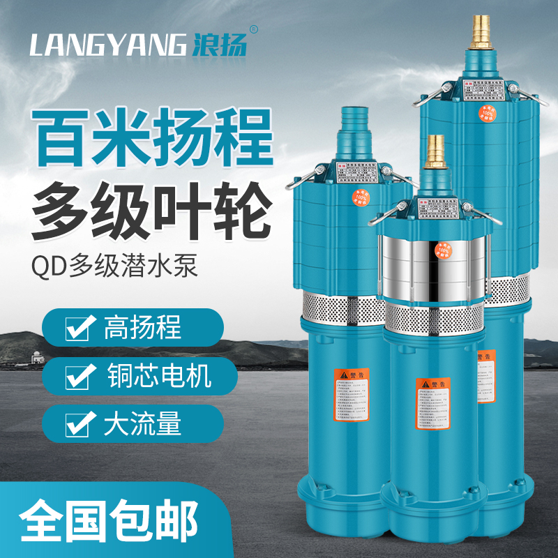 油浸式多级潜水泵家用220V三单相大流量高扬程1寸2寸深井泵抽水机