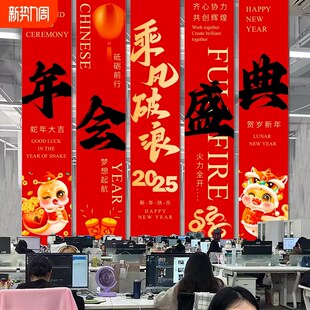 公司年会办公室装饰条幅挂布会议室氛围布置盛典酒店蛇年新年大吉