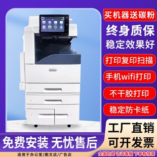 施乐彩色复印机办公专用商务用大型激光黑白扫描复合打印一体机