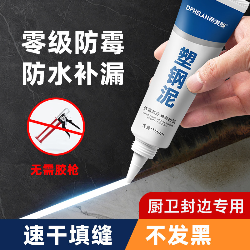 塑钢泥防水防霉厨卫密封胶卫生间美缝填缝剂隙补漏胶堵漏王速凝型,基础建材,密封胶,淘宝优惠券,粉丝福利购,淘宝优惠卷