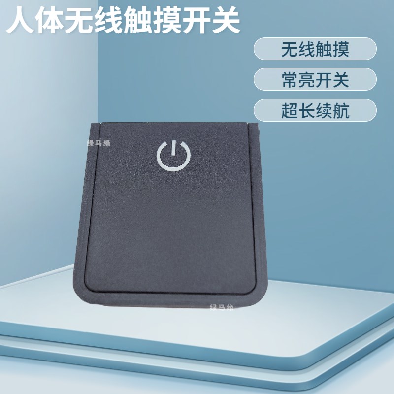 人体红外无线感应器楼梯感应灯智能无线触摸开关悬浮床感应头家用