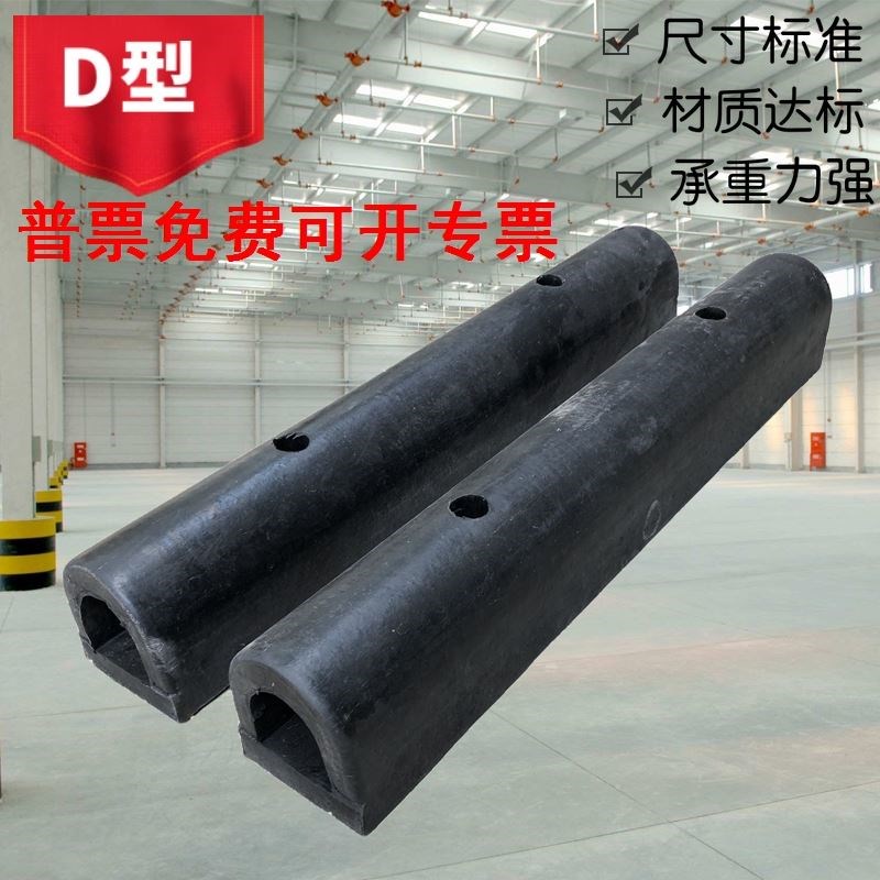 橡胶防撞条挡车器垫块仓库码头货车止退器护舷条块卸货橡胶缓冲块