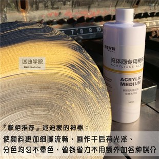 流体画专用调和液丙烯稀释剂丙烯助流剂媒介剂丙烯浇筑流体丙烯