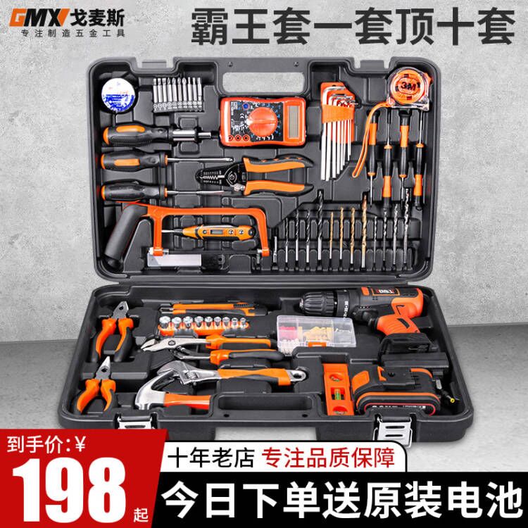 戈麦斯工具箱套装家用多功能电钻家庭电工专用五金大全维修组合