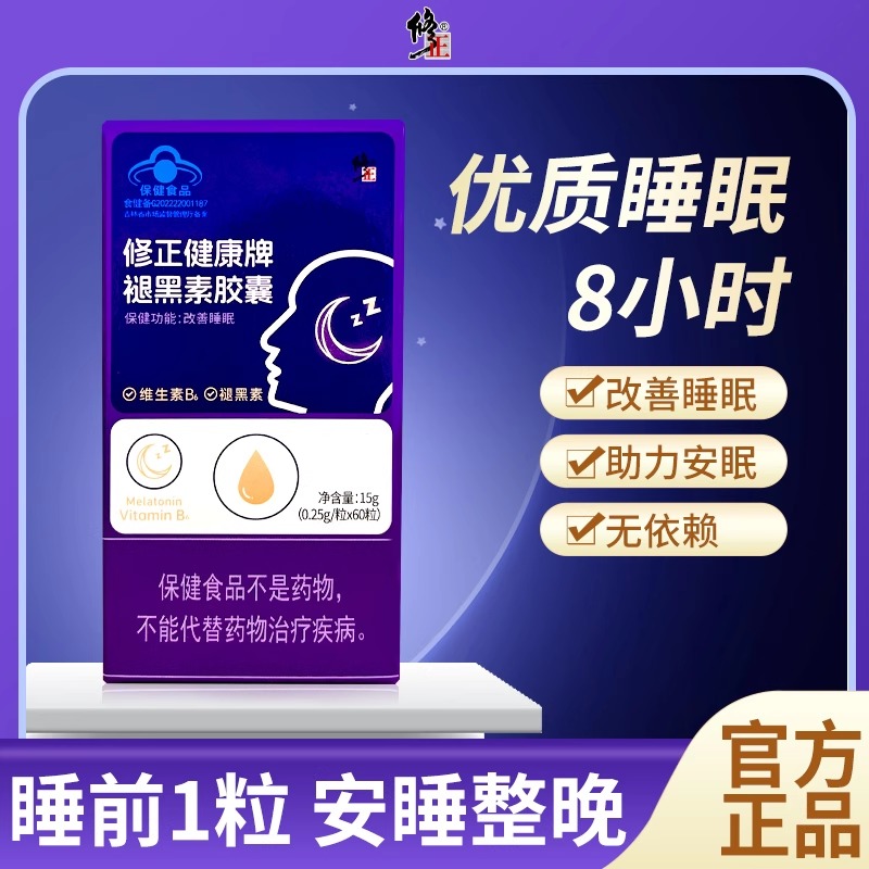 褪黑素胶囊助眠维生素b6