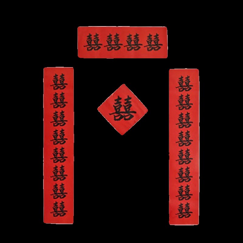 吾家婚品喜字对联结婚婚礼新娘晨袍伴娘团拍照小道具门联婚房布置