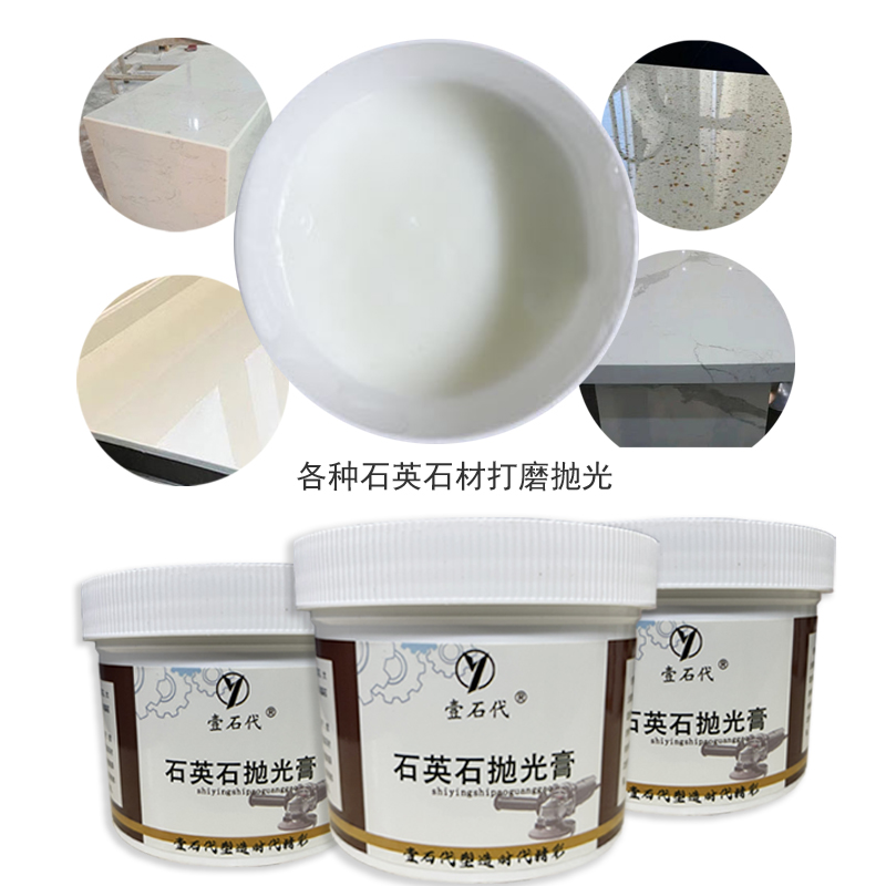壹石代石英石抛光膏白底水磨片厨房台面接缝结晶膏石材修复翻新膏