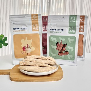 生生不息狗狗猫咪冻干零食鸡脖羊肝猪心鸡胸鸭胸磨牙洁齿训练奖励