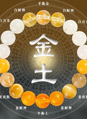 普陀山蛇年五行平衡手串补金土属火木多宝玛瑙水晶珠子手链女礼物
