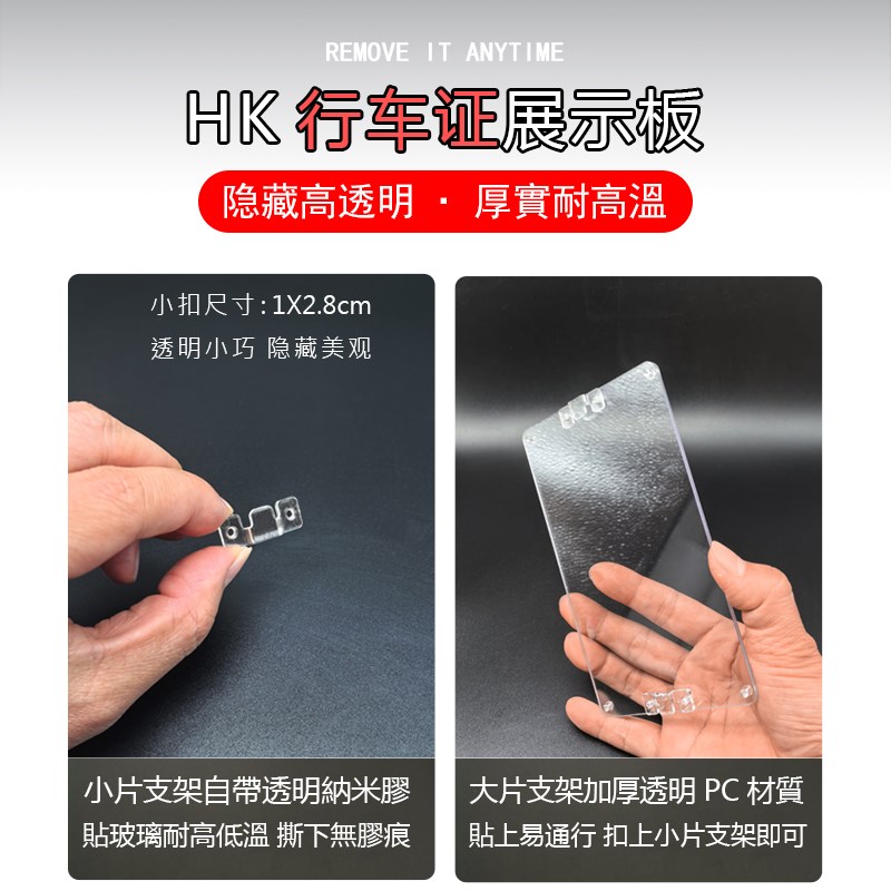 港珠澳大桥临时入境车牌可拆卸支架静电贴行车证贴车辆通行出入证