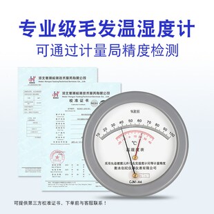 毛发级温湿度计高精度实验室温度计工业级实验室干湿度表家用室内