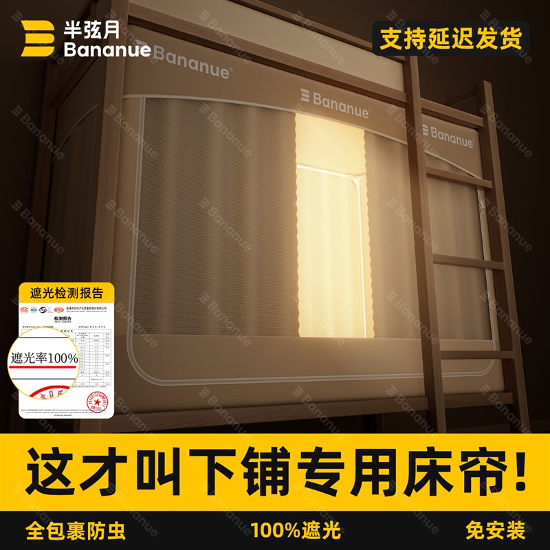 半弦月蚊帐学生宿舍遮光床帘2025年新款全包一体式单人床下铺