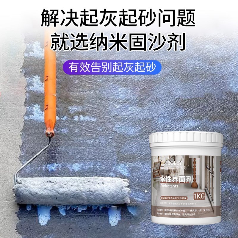 水泥地面渗透固化剂起砂处理剂混凝土抗碱加硬地面防起灰封闭底漆