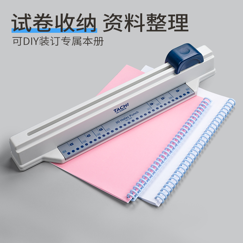 手推式打孔器A4活页纸打孔机30孔多孔打孔器打眼器资料试卷装订