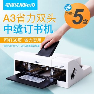可得优中缝钉双头订书机双钉骑缝骑马钉长臂双排A4A3办公用双孔标