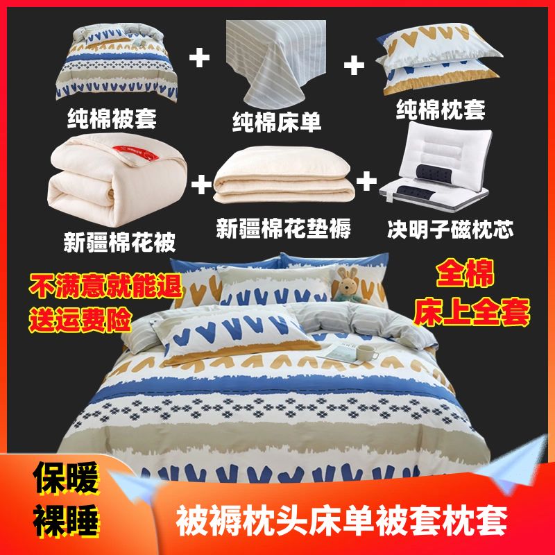 纯棉全棉床上用品被子芯新疆棉花被褥铺底全套装春秋冬天六八件套