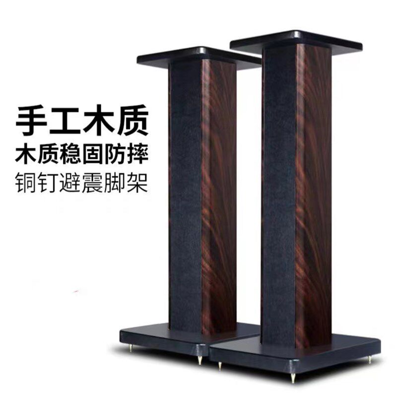 音箱架子落地架子家用实木色支架音响脚架/机架