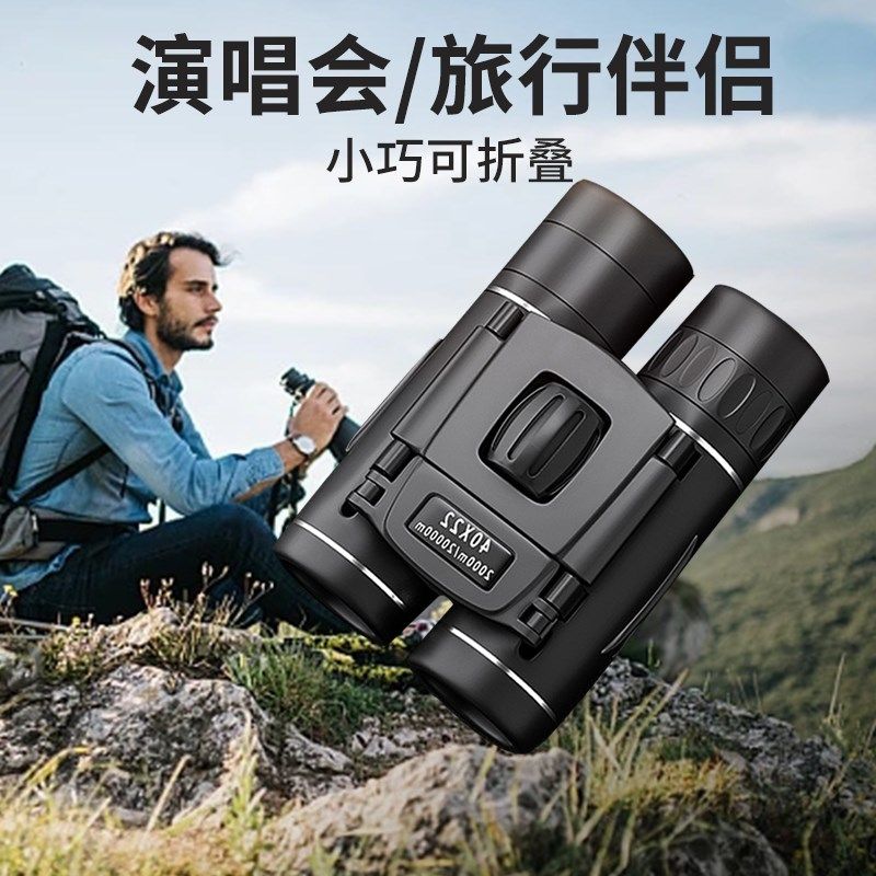 双筒望远镜高倍高清专业级日夜两用儿童小型便携式剧院观剧演唱会