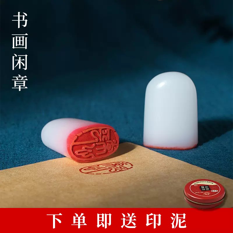 庆学堂书画闲章篆刻成品古风刻印印章儿童学生硬笔书法刻字印章书