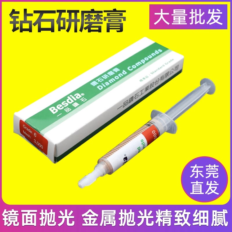 一品金刚石研磨膏模具抛光膏进口抛光钻石研磨膏油性打磨膏