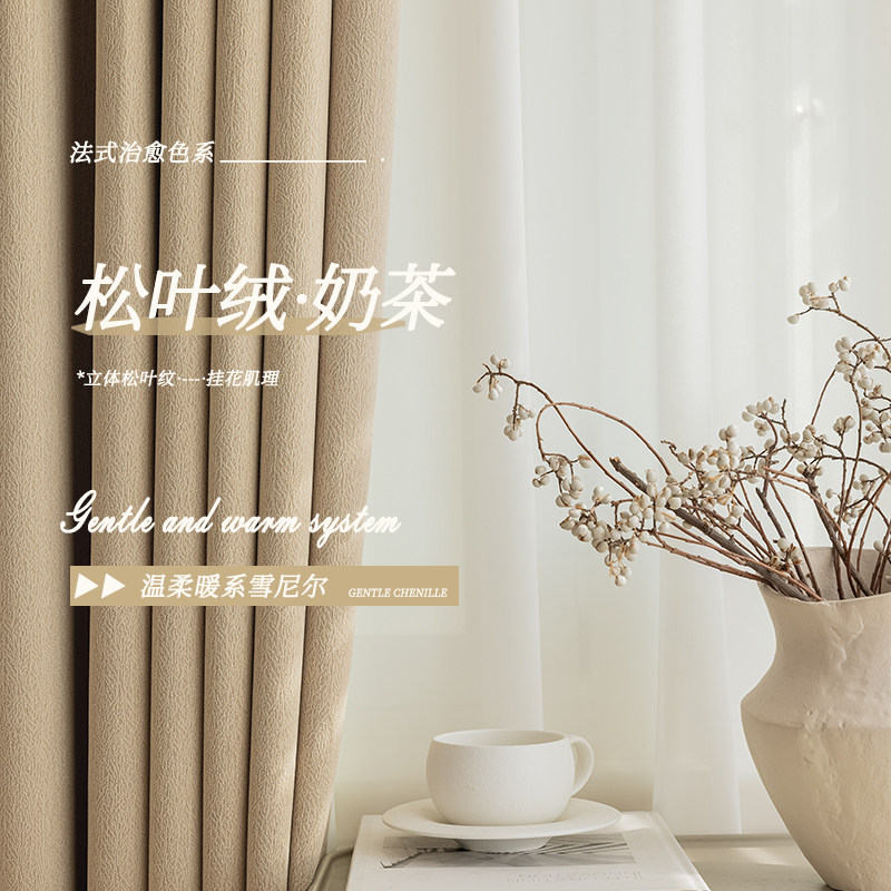 奶咖色窗帘遮光新款客厅卧室高级感绍兴柯桥松叶绒雪尼尔布料