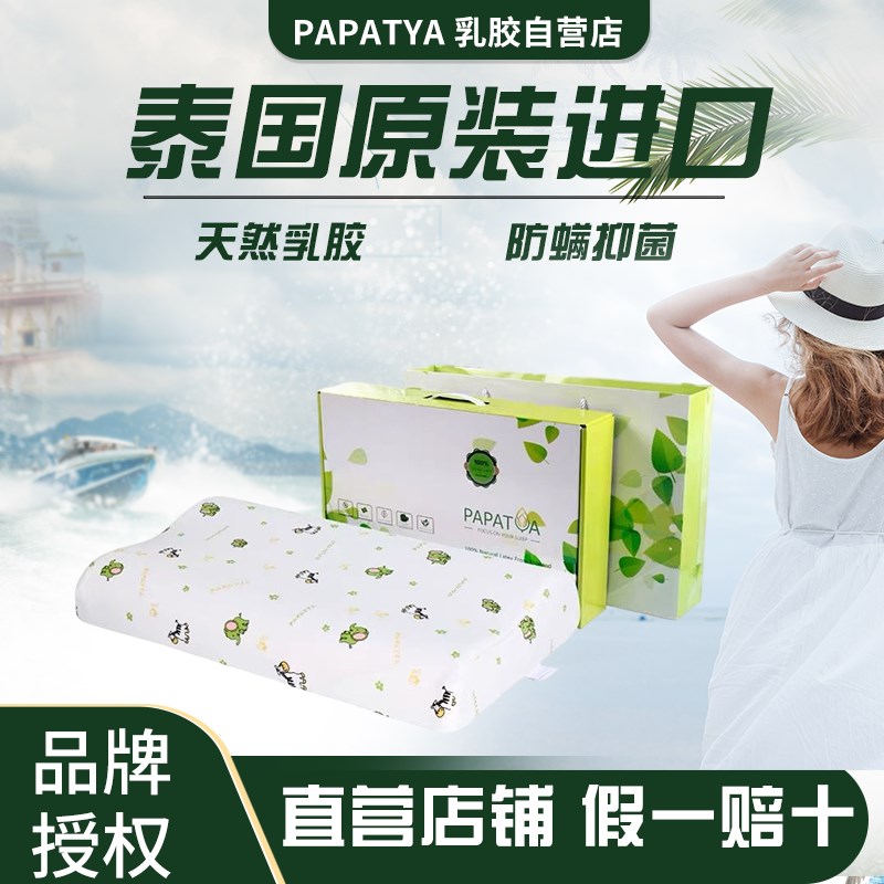 泰国PAPATYA儿童枕0-4岁定型枕0-岁纯乳胶螨睡眠颈椎