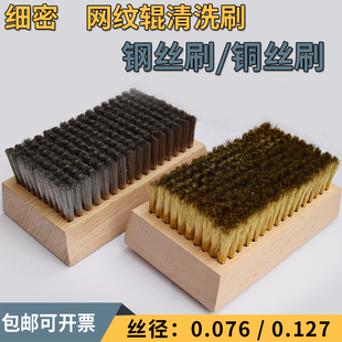 印刷业洗用超细钢丝刷铜丝刷细密凹纹辊压辊镀铬陶瓷网纹辊